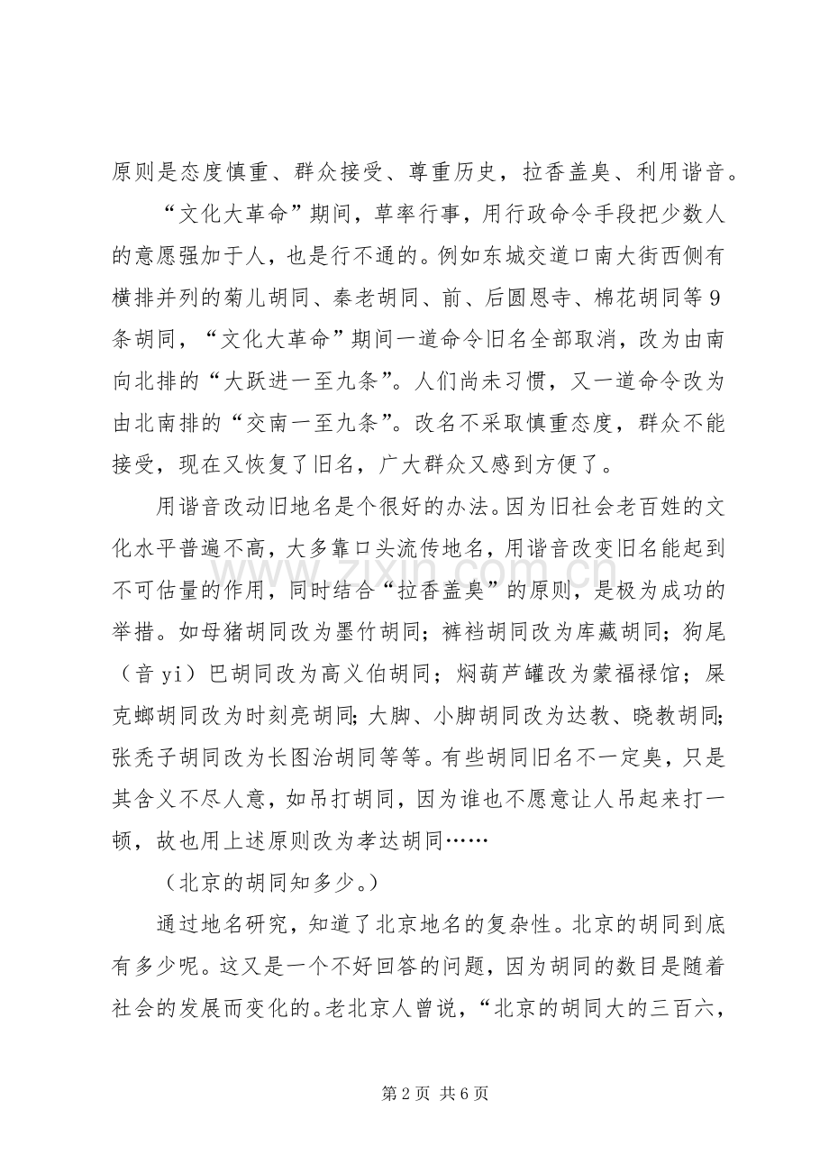 保护海洋倡议书三篇.docx_第2页