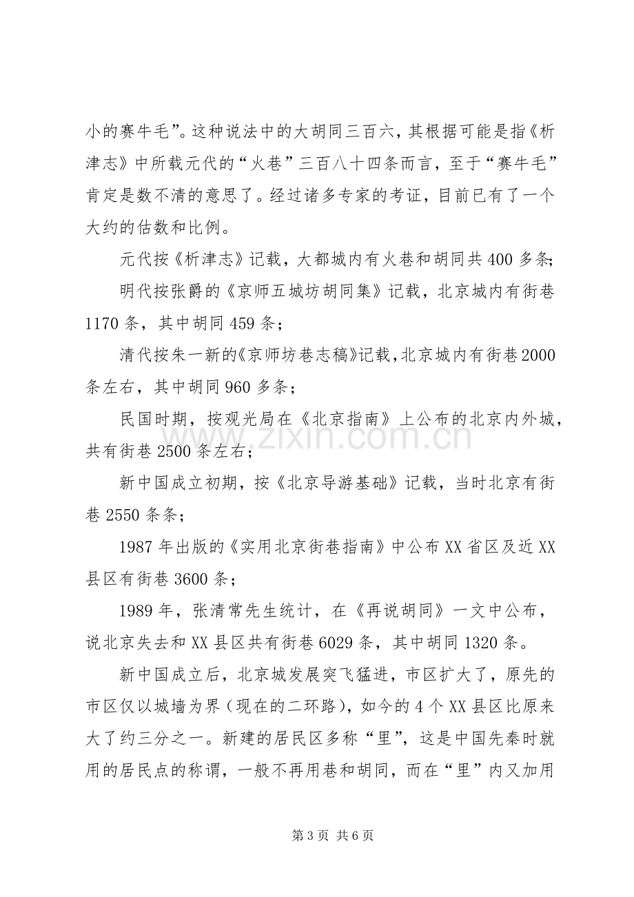 保护海洋倡议书三篇.docx_第3页