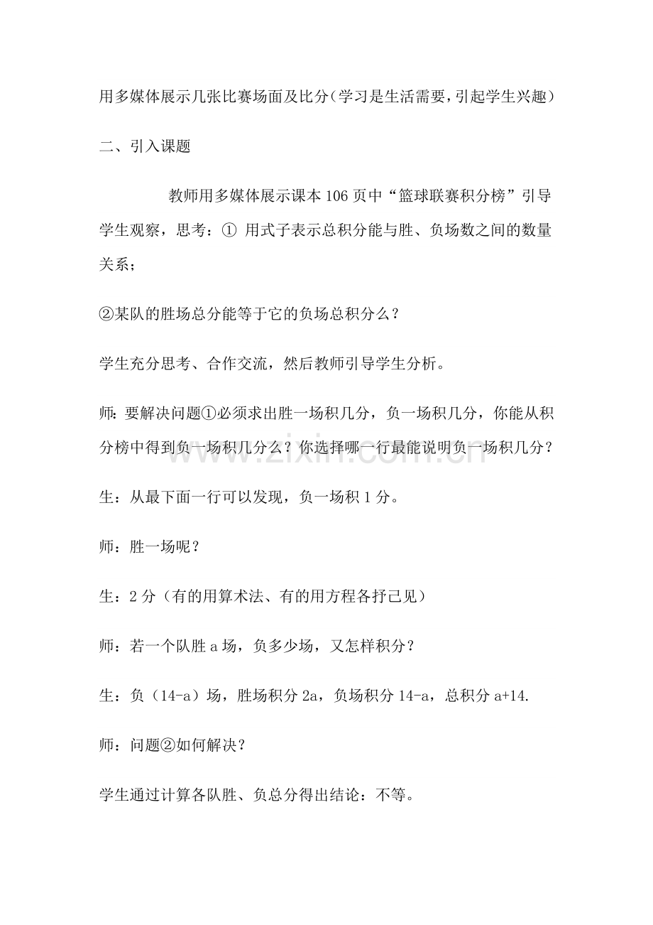 实际问题与一元一次方程球赛问题.doc_第2页