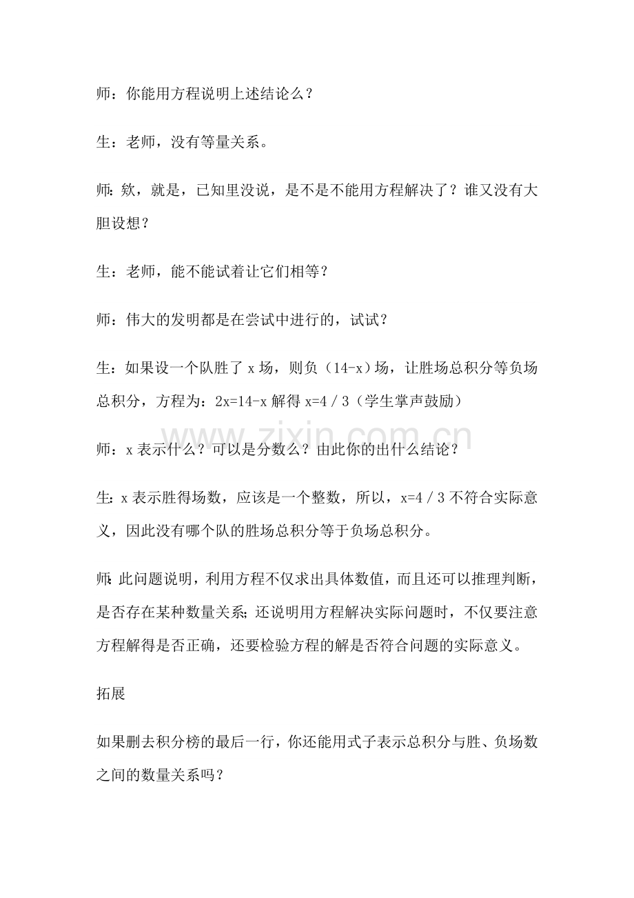 实际问题与一元一次方程球赛问题.doc_第3页