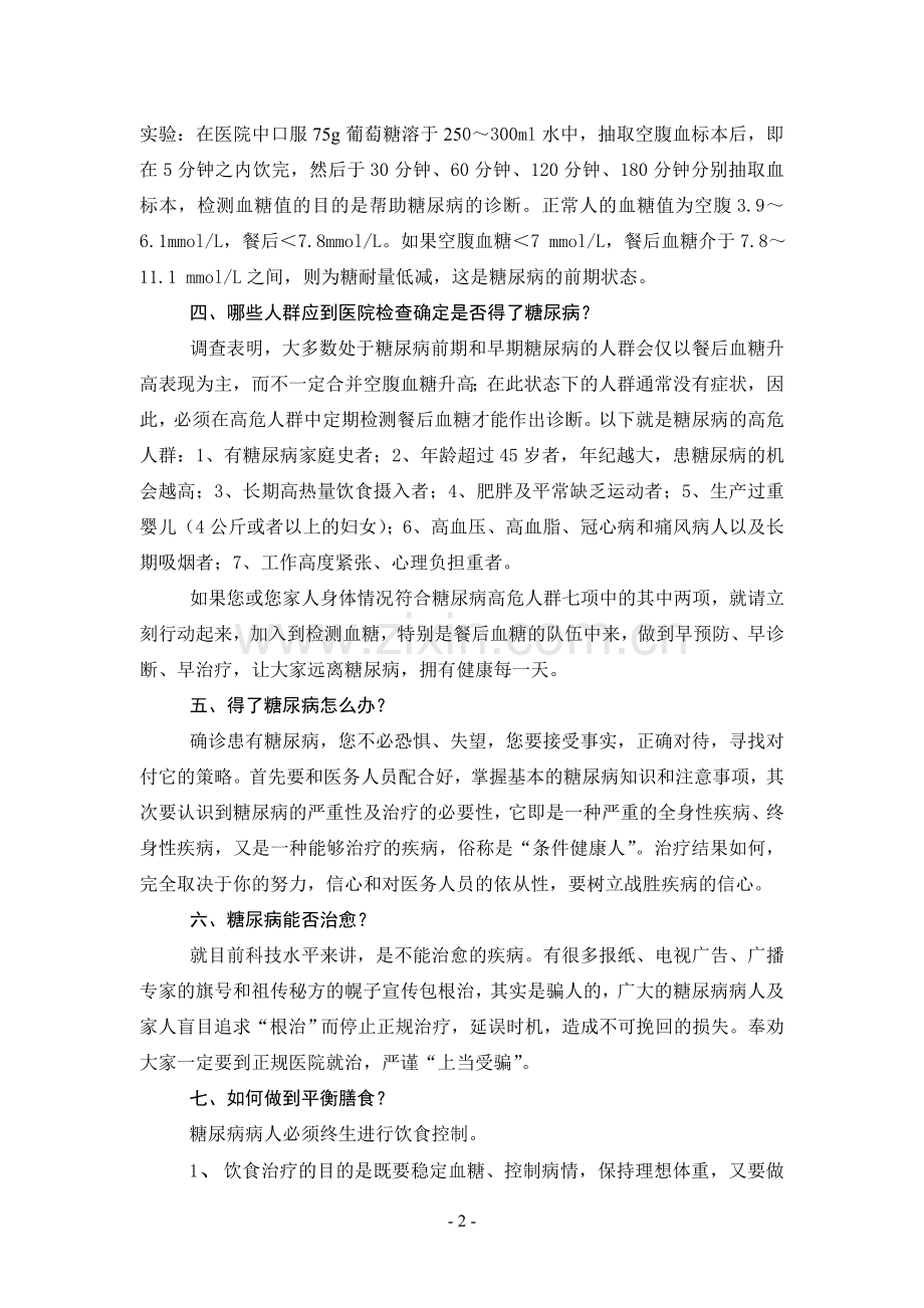 糖尿病健康教育.doc_第2页