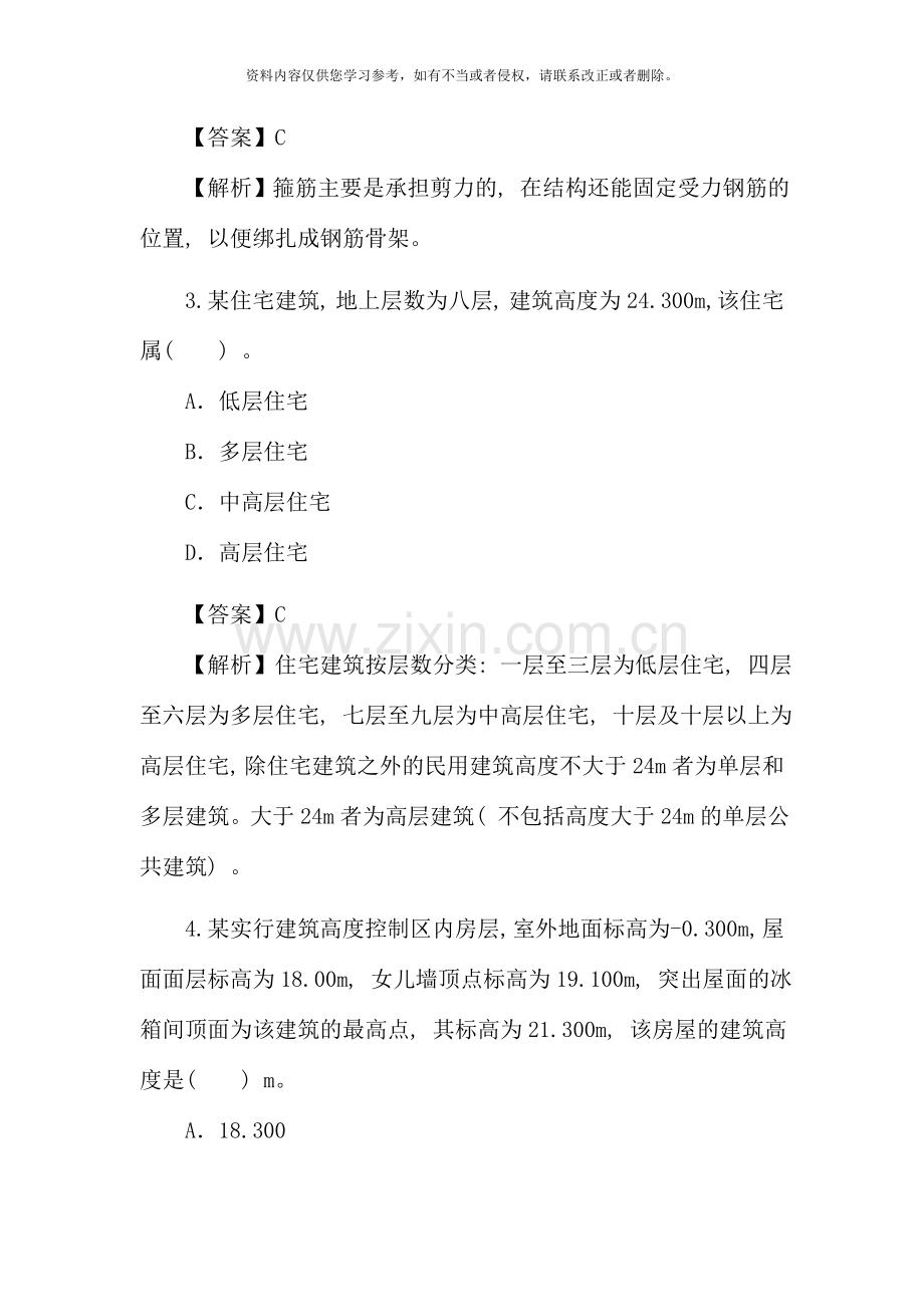 二级建造师建筑工程管理与实务真题及答案解析.doc_第2页