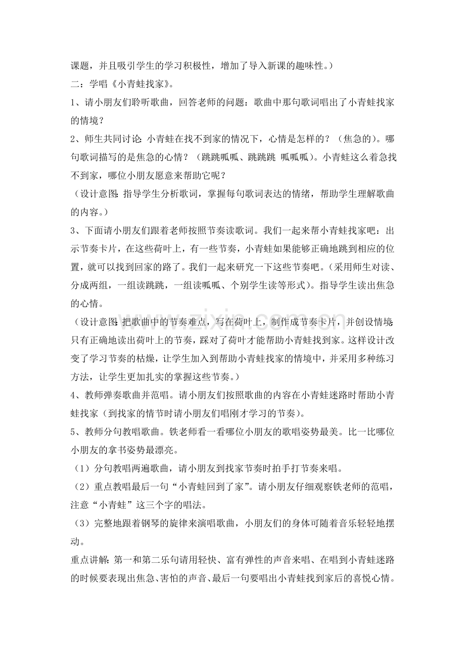 小青蛙找家教学设计.doc_第2页