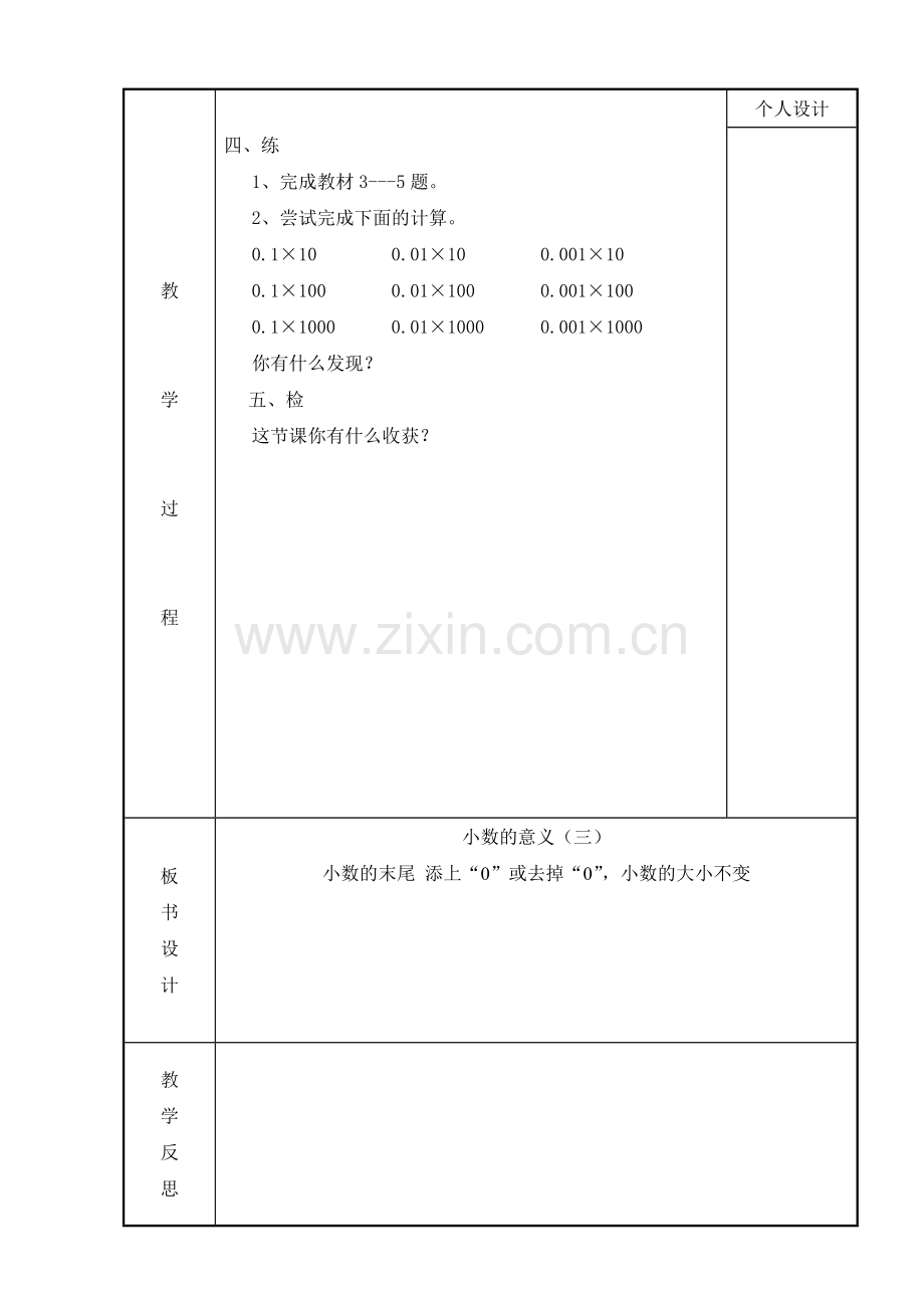 小学数学北师大2011课标版四年级小数的意义(三).doc_第2页