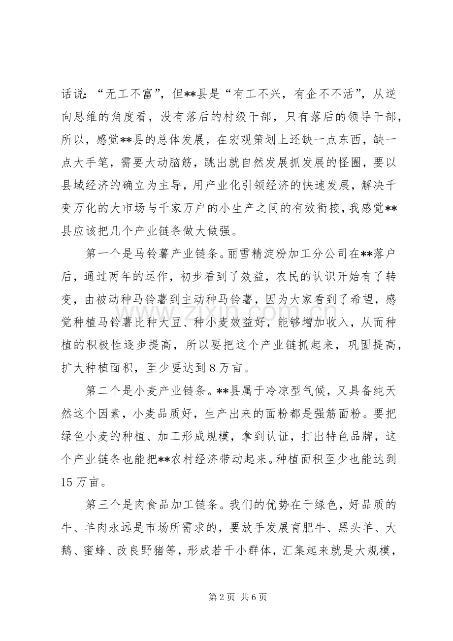 地委书记在县新农村建设调研时的讲话.docx_第2页