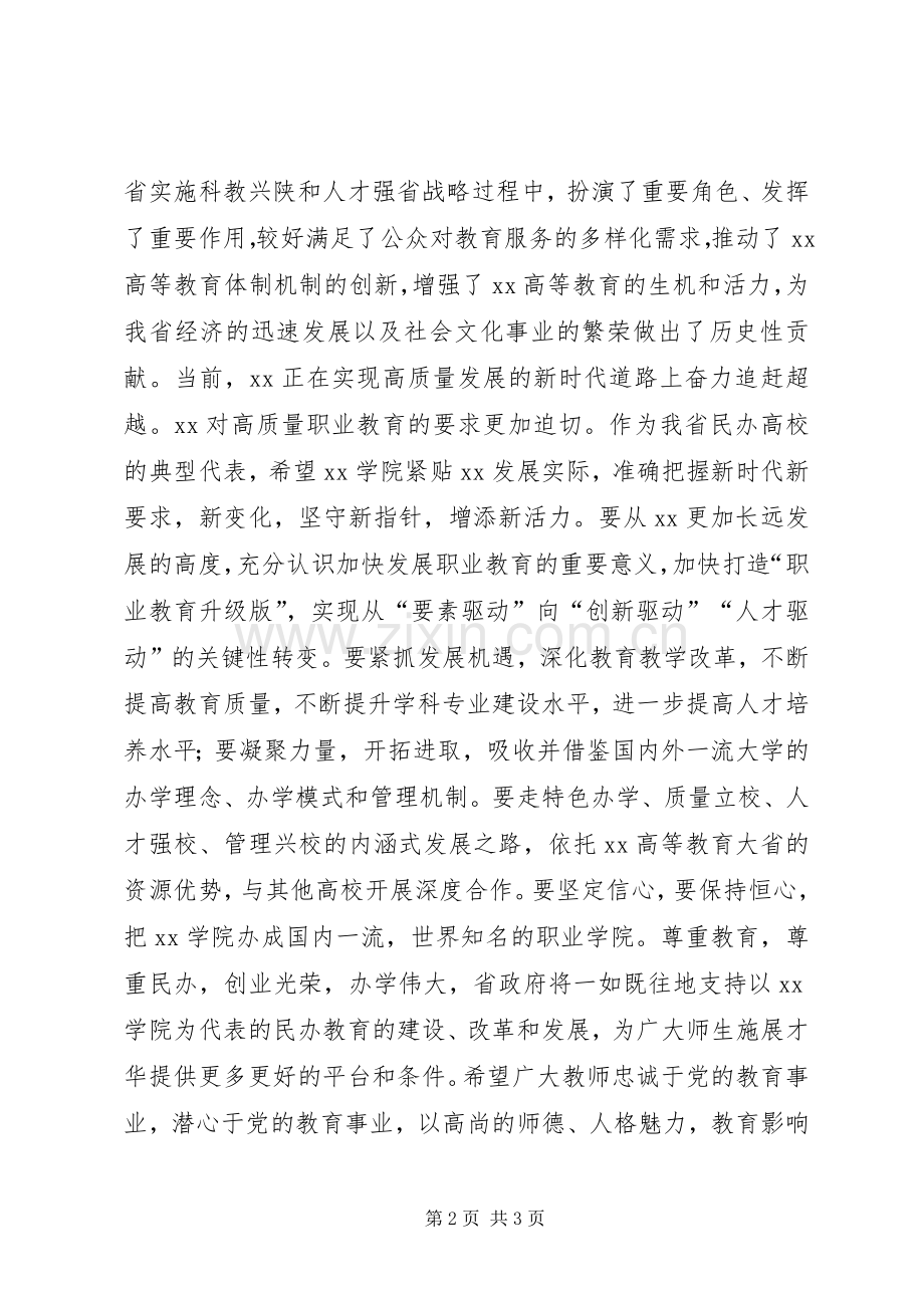 学院办学成果汇报大会讲话稿.docx_第2页