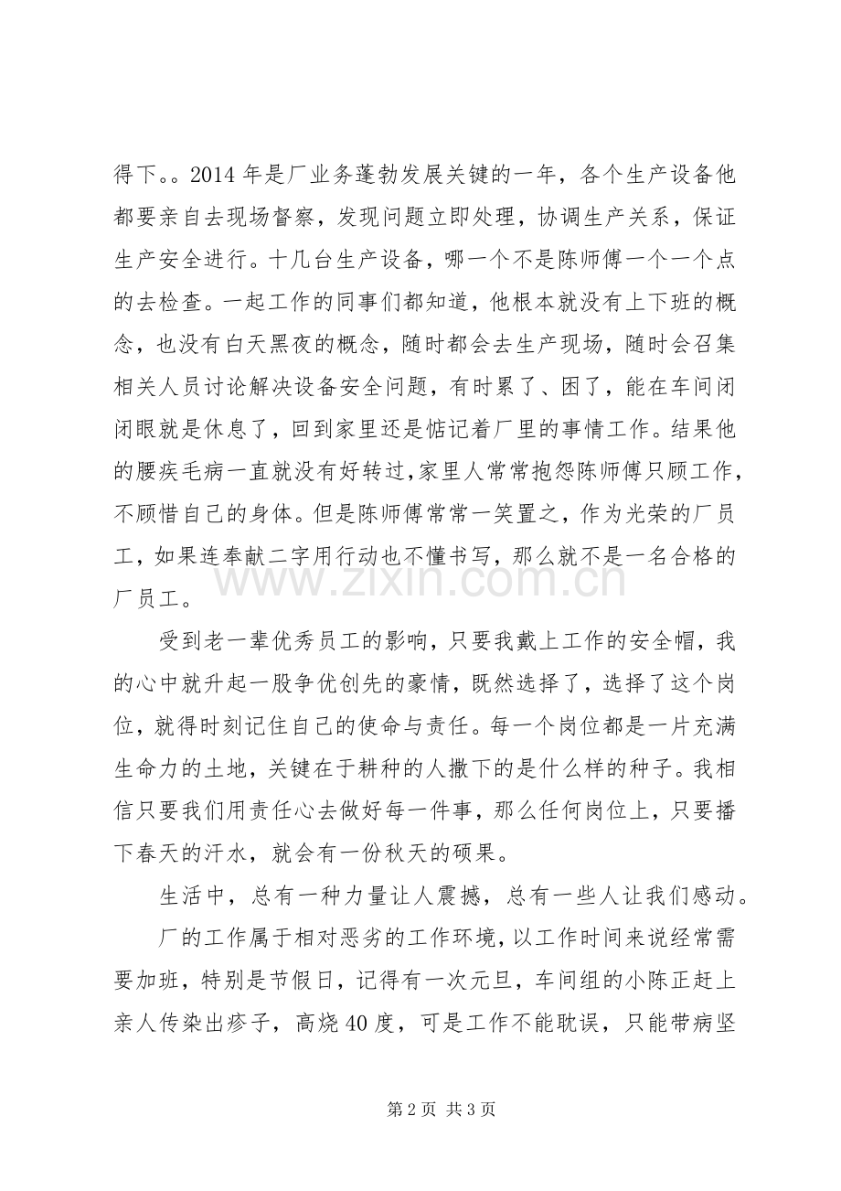 爱岗敬业争优创先夺辉煌演讲稿范文.docx_第2页