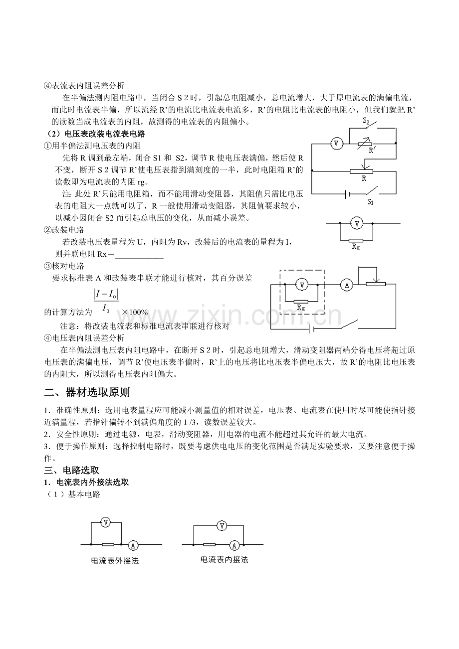 高中电学实验专题复习.doc_第2页