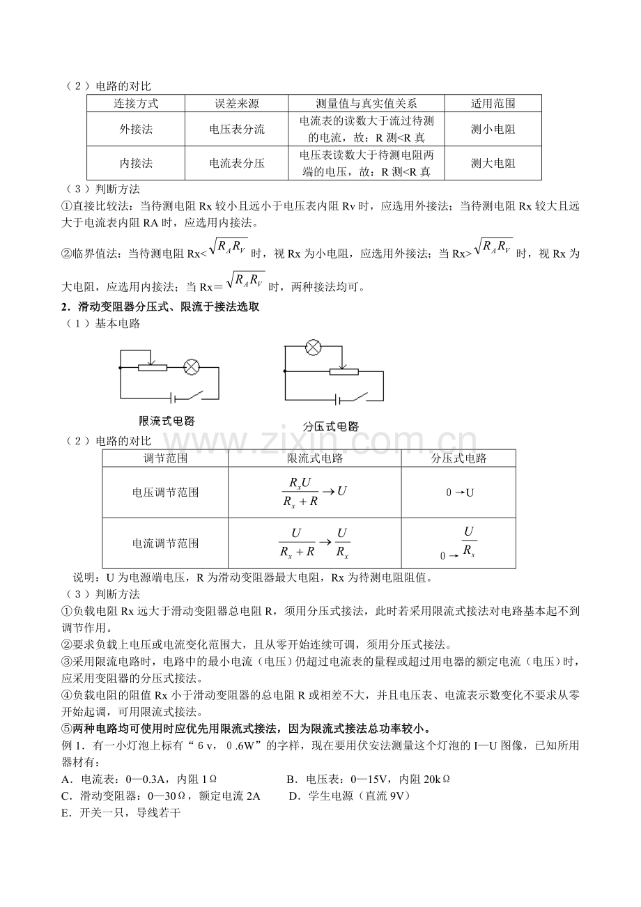 高中电学实验专题复习.doc_第3页