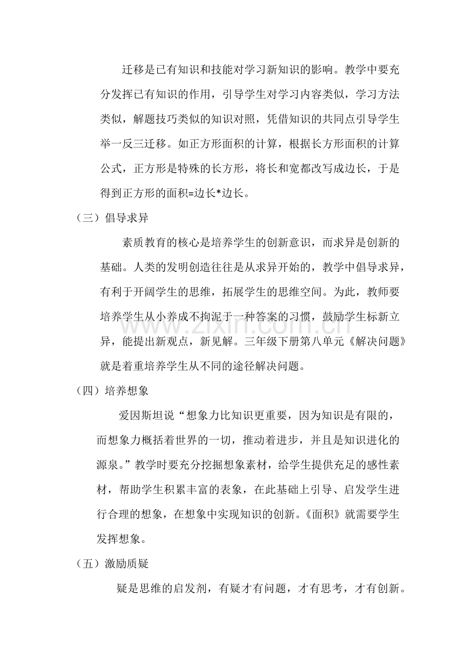 数学课堂中的素质教育.docx_第2页