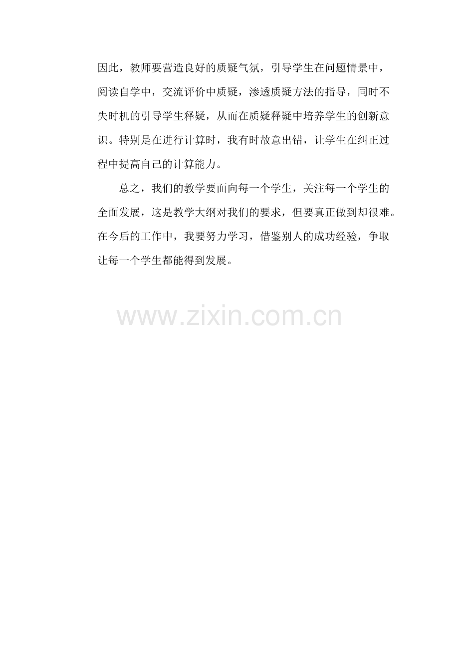 数学课堂中的素质教育.docx_第3页