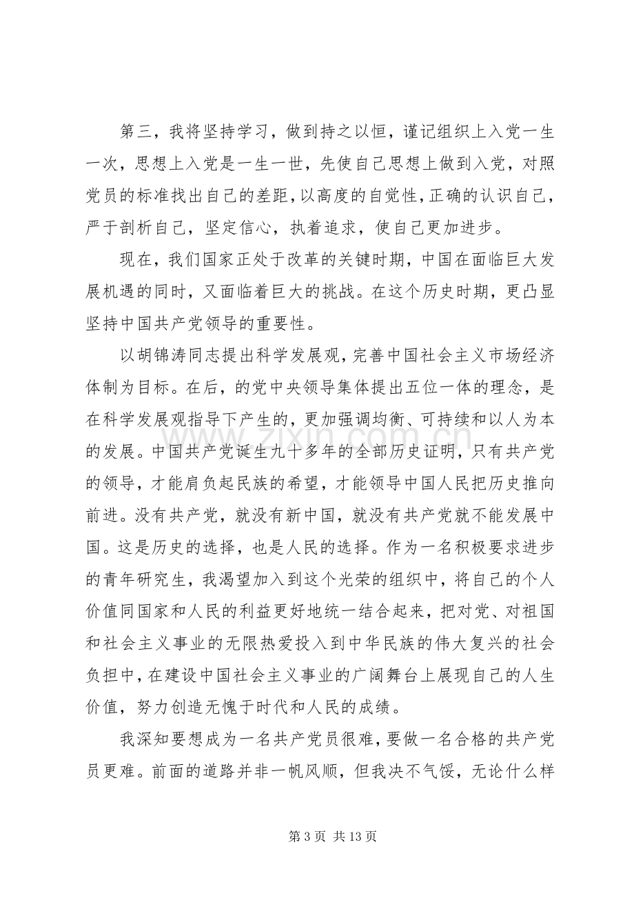 党课学习心得体会范文20XX年字.docx_第3页