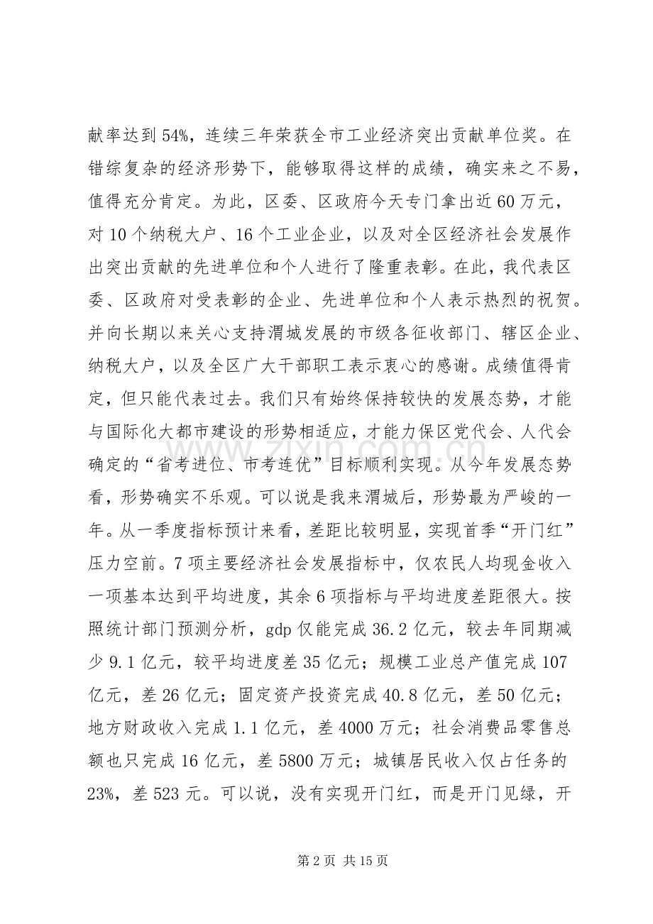 全区财税、工业和一季度经济运行分析会讲话稿.docx_第2页