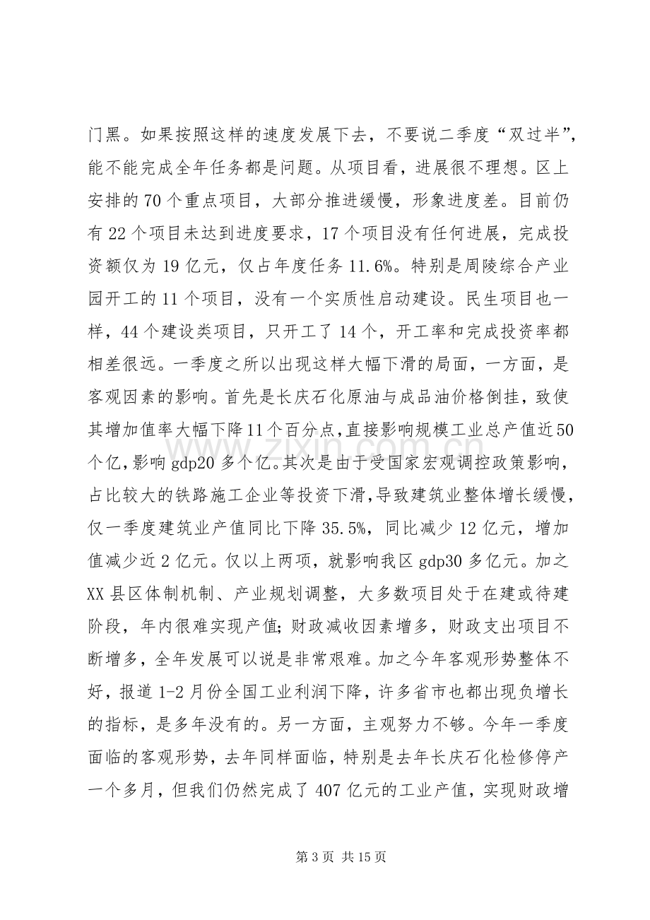 全区财税、工业和一季度经济运行分析会讲话稿.docx_第3页