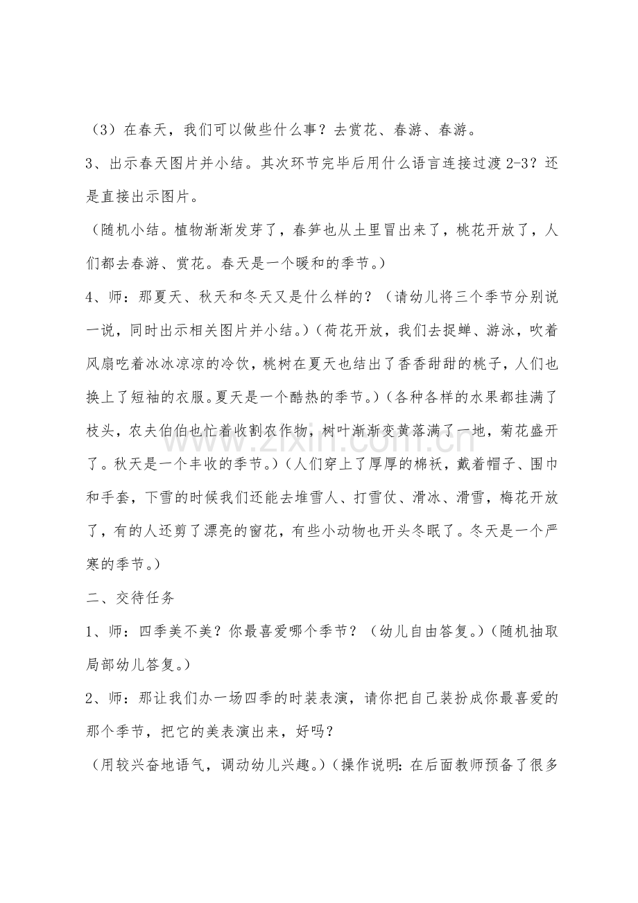 大班主题美丽的四季教案.docx_第2页