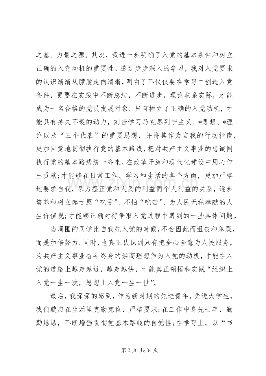 党课学习心得体会【八篇】.docx_第2页