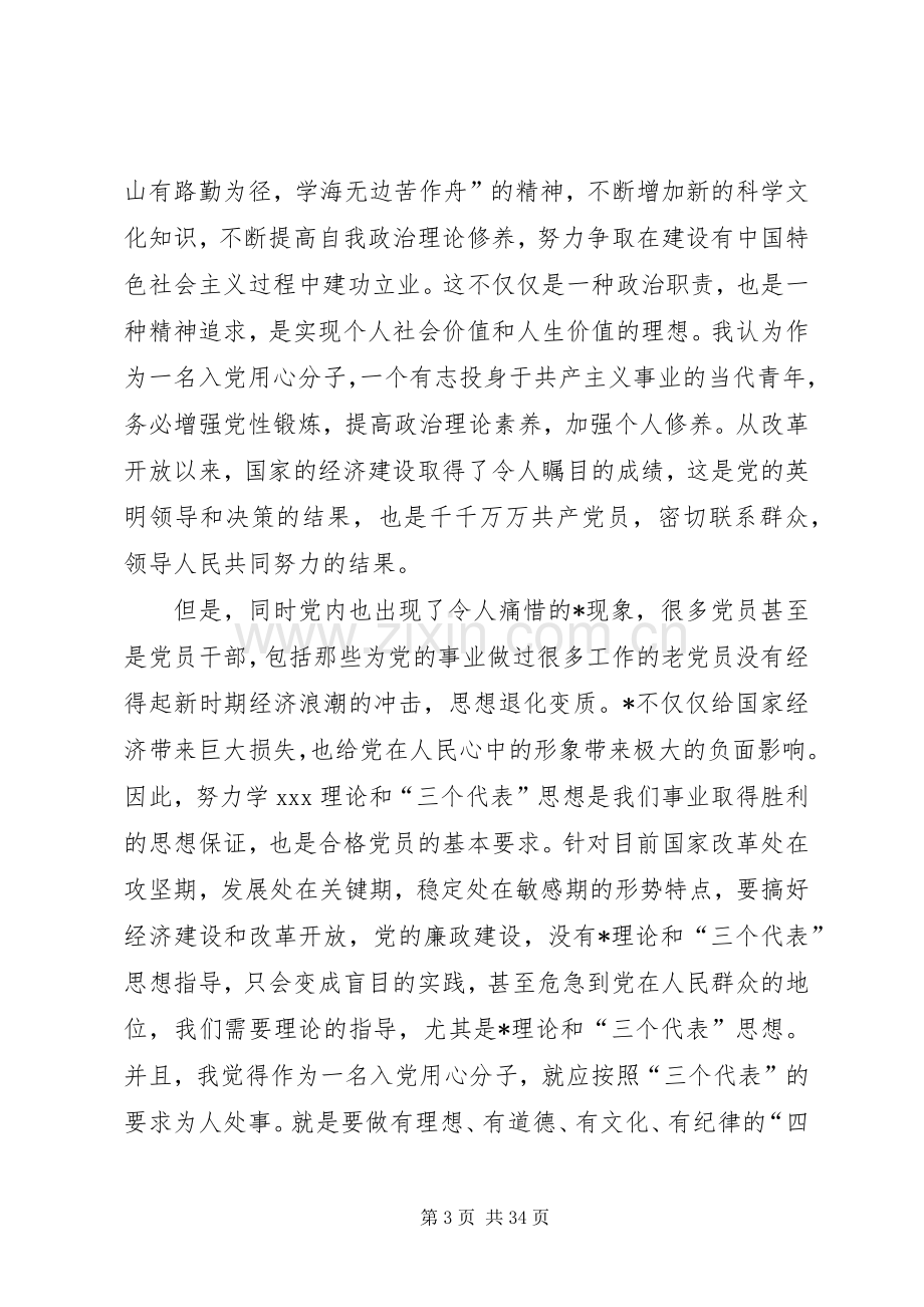 党课学习心得体会【八篇】.docx_第3页