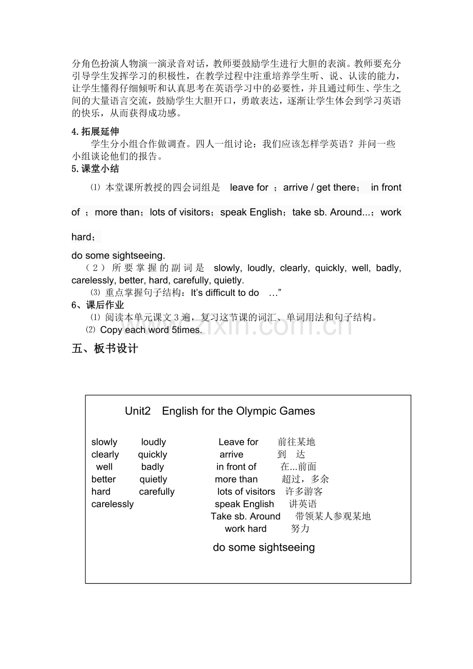 外研社新标准《英语》七年级上册Module2Unit1说课稿.doc_第3页