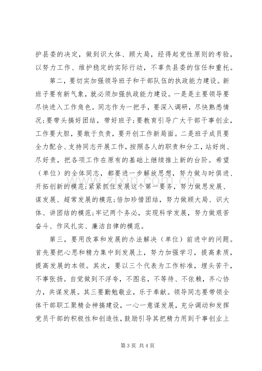 在宣布同志任职会议上的讲话.docx_第3页