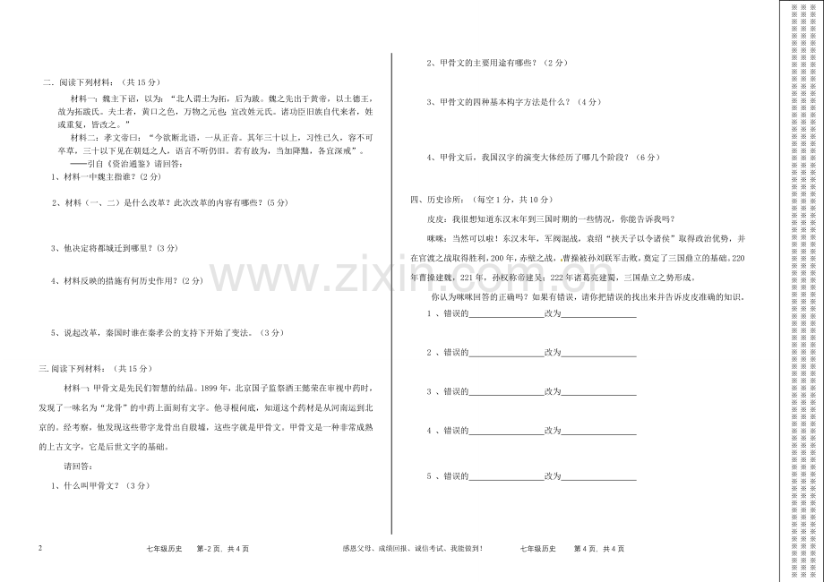 河南省鹿邑县2012-2013学年七年级历史第三次月考试题(无答案).doc_第2页