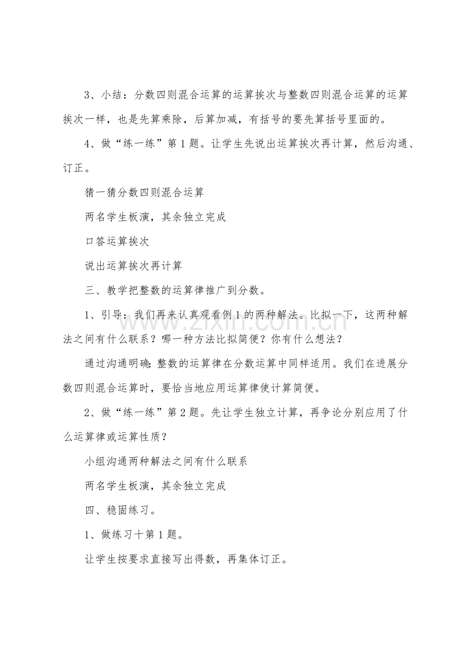 分数四则混合运算教案.docx_第3页