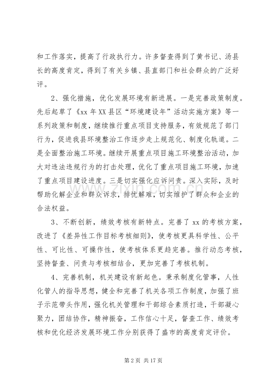 第一篇：审计局长供职发言.docx_第2页