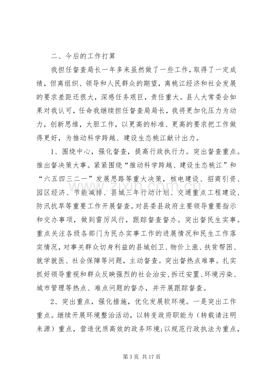 第一篇：审计局长供职发言.docx_第3页