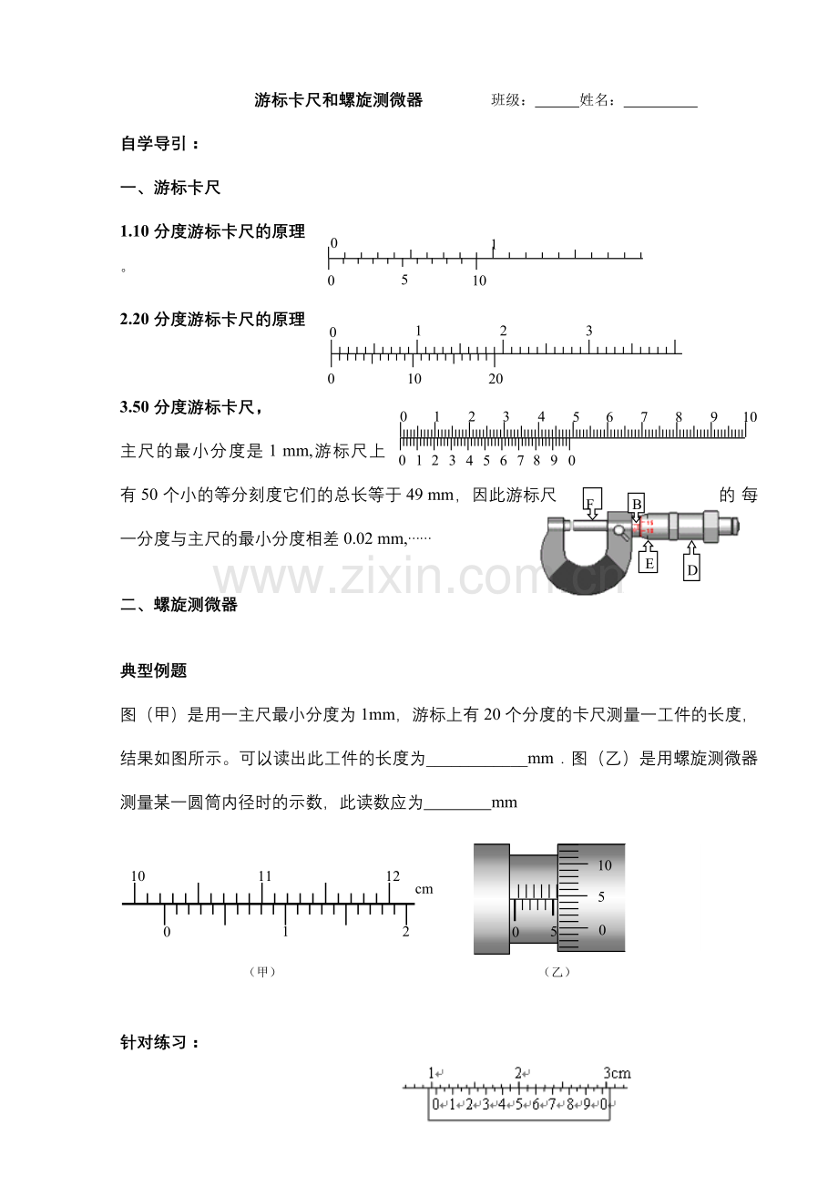 游标卡尺和螺旋测微器.doc_第1页