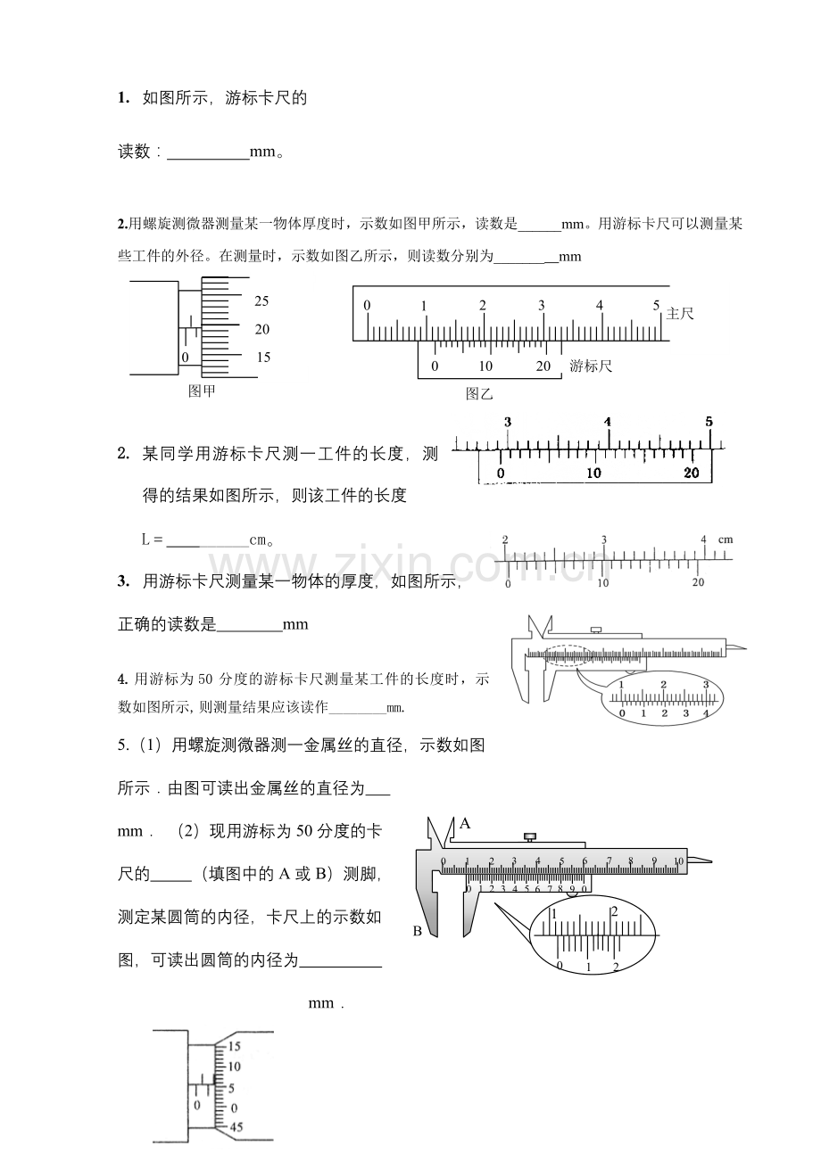 游标卡尺和螺旋测微器.doc_第2页