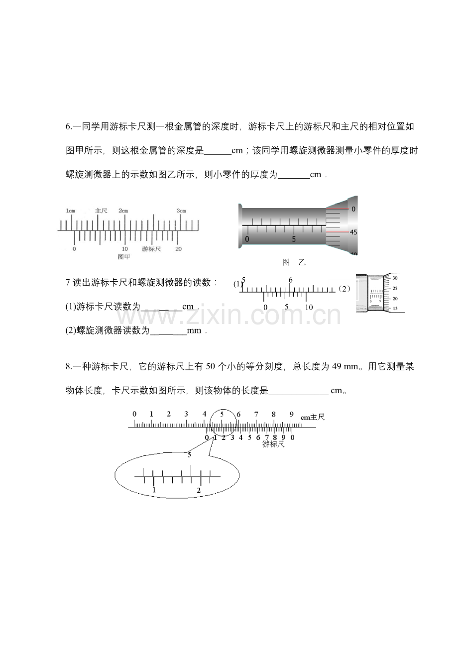 游标卡尺和螺旋测微器.doc_第3页