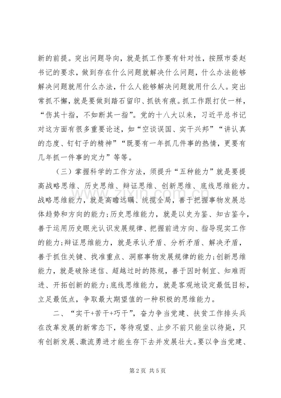 学习“四论一谈”心得体会.docx_第2页