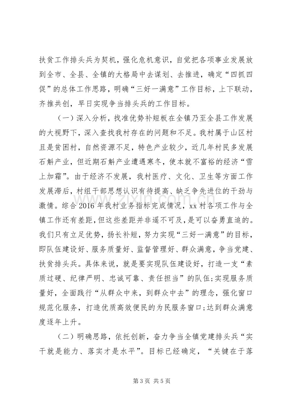 学习“四论一谈”心得体会.docx_第3页