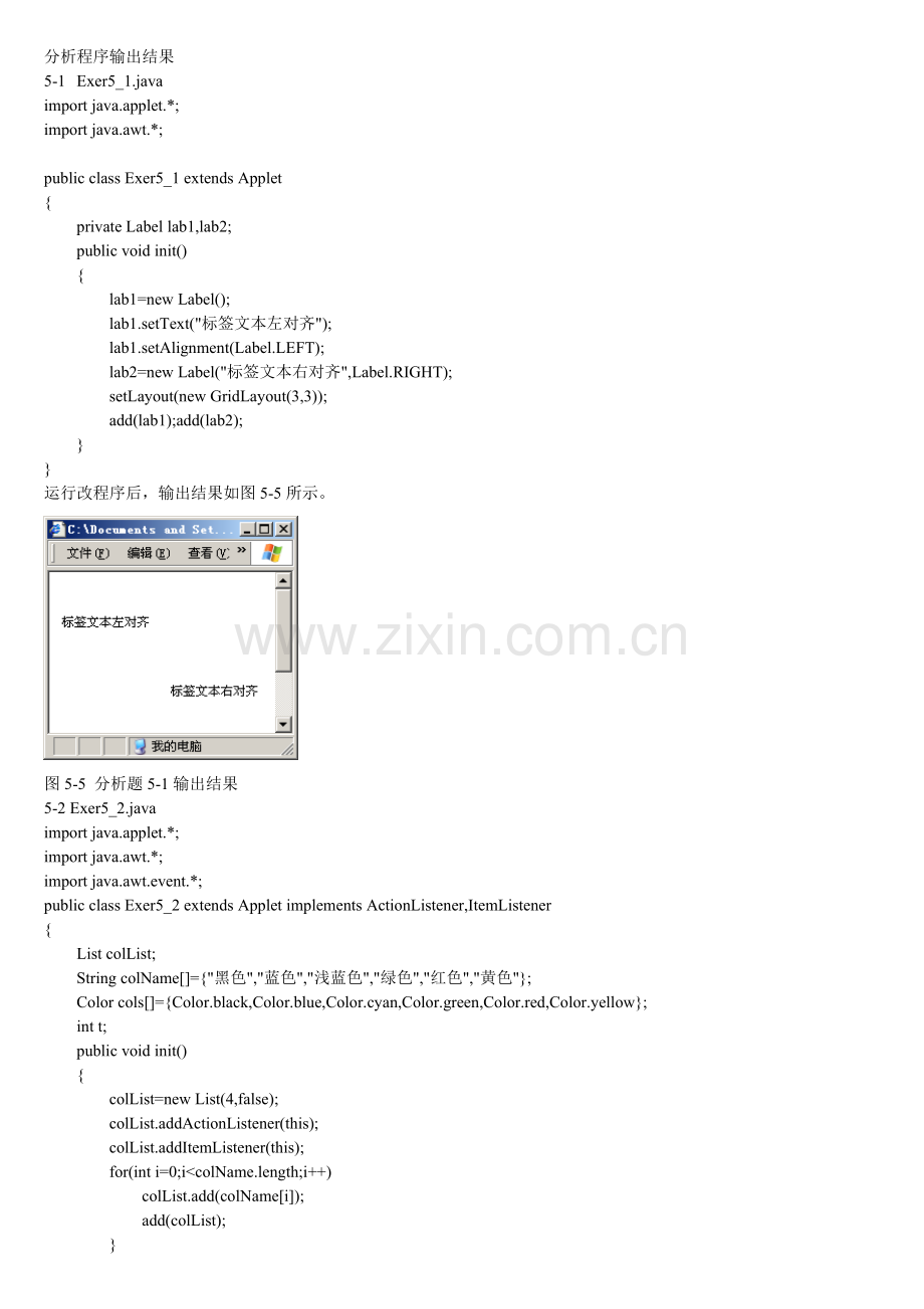 java考试题库第五章.doc_第3页