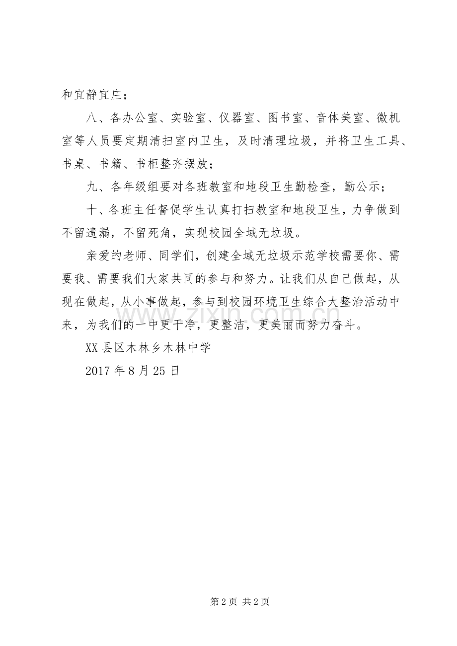 学校倡议书[最终定稿].docx_第2页