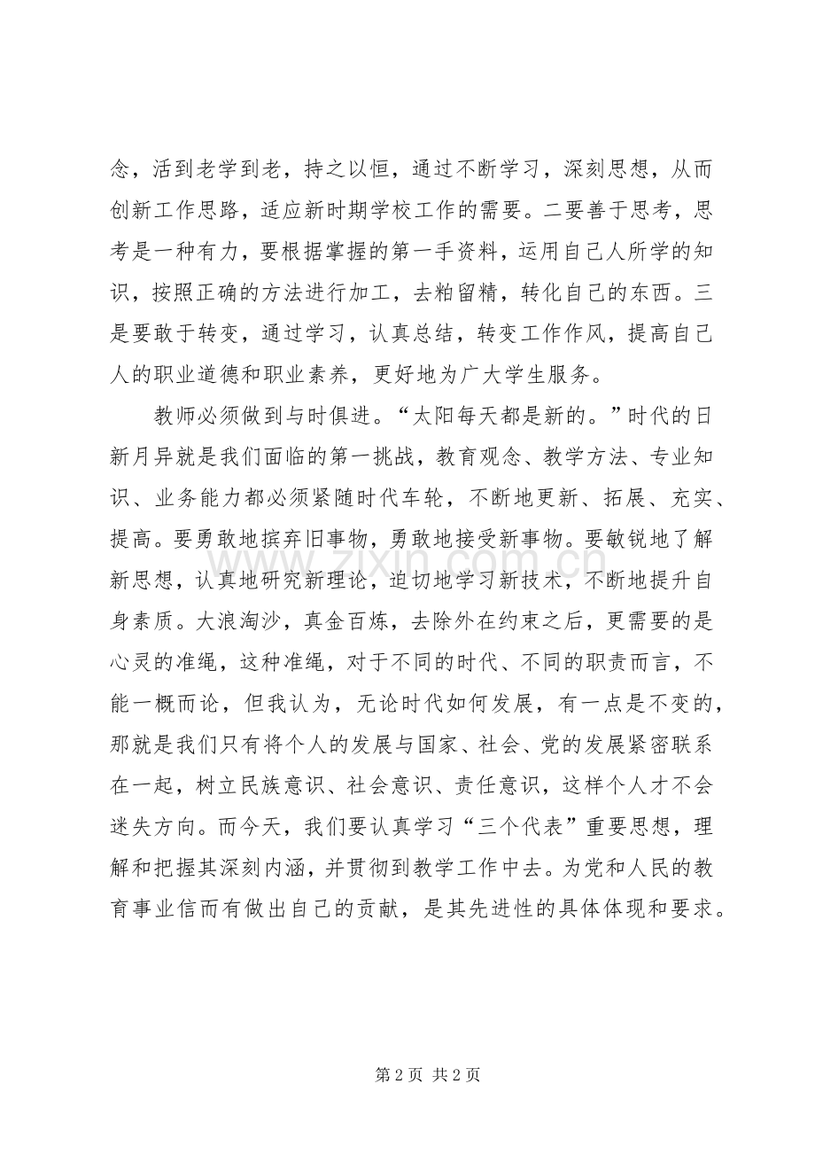 学习区委书记在全区解放思想大讨论会上的讲话心得体会六.docx_第2页