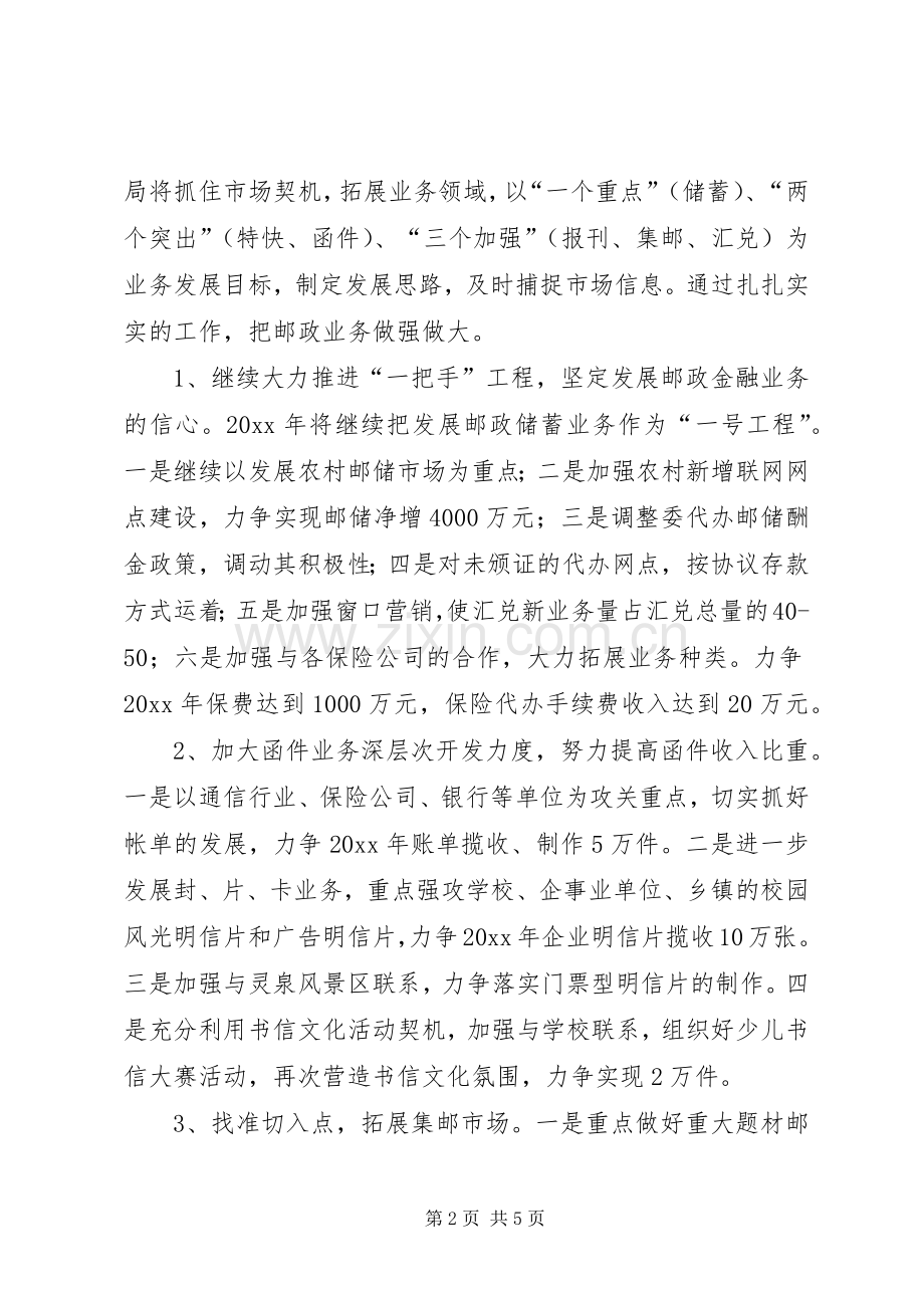 在经营服务工作会议上的讲话.docx_第2页