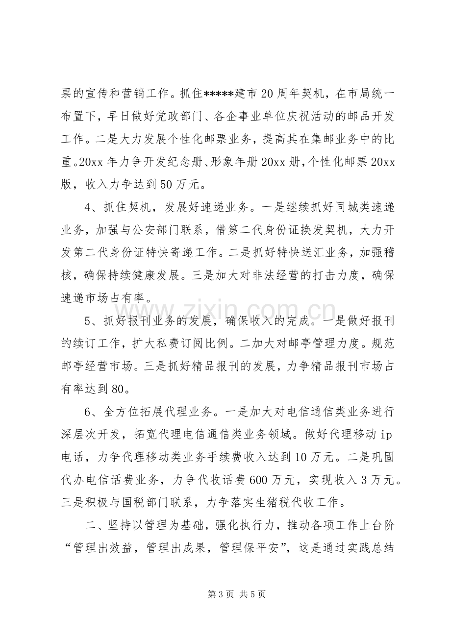 在经营服务工作会议上的讲话.docx_第3页