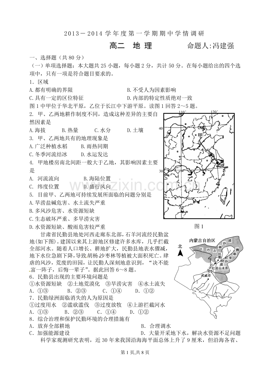 高二地理(选修)试卷.doc_第1页