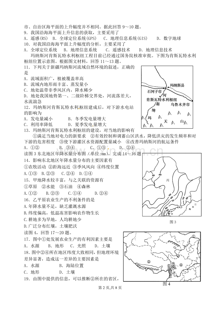 高二地理(选修)试卷.doc_第2页