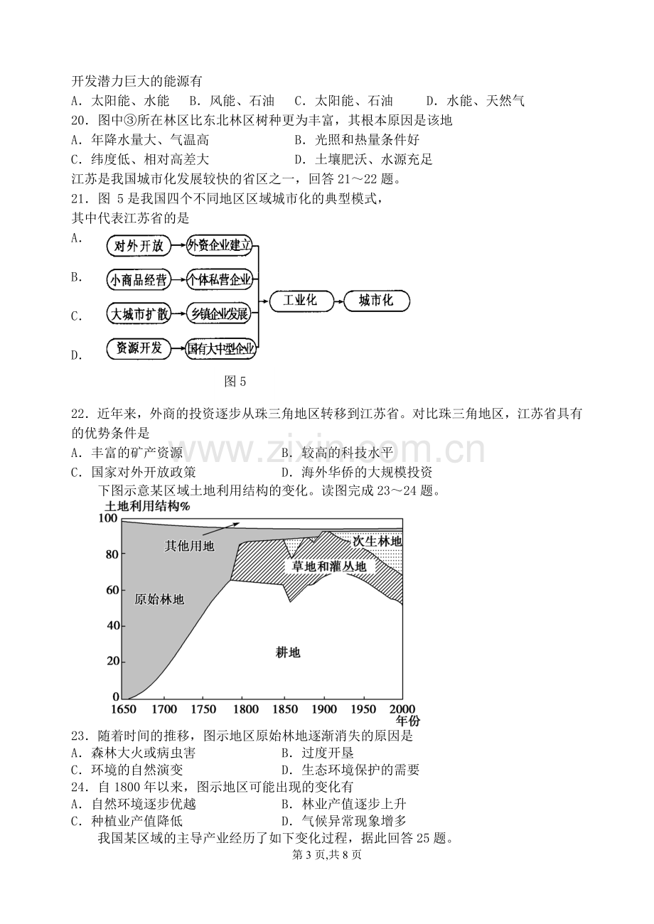 高二地理(选修)试卷.doc_第3页