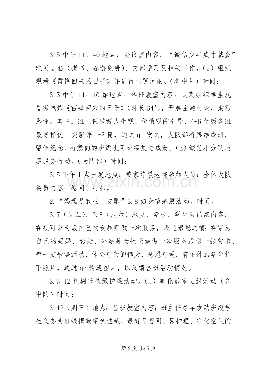 小学学雷锋志愿服务活动实施方案 .docx_第2页