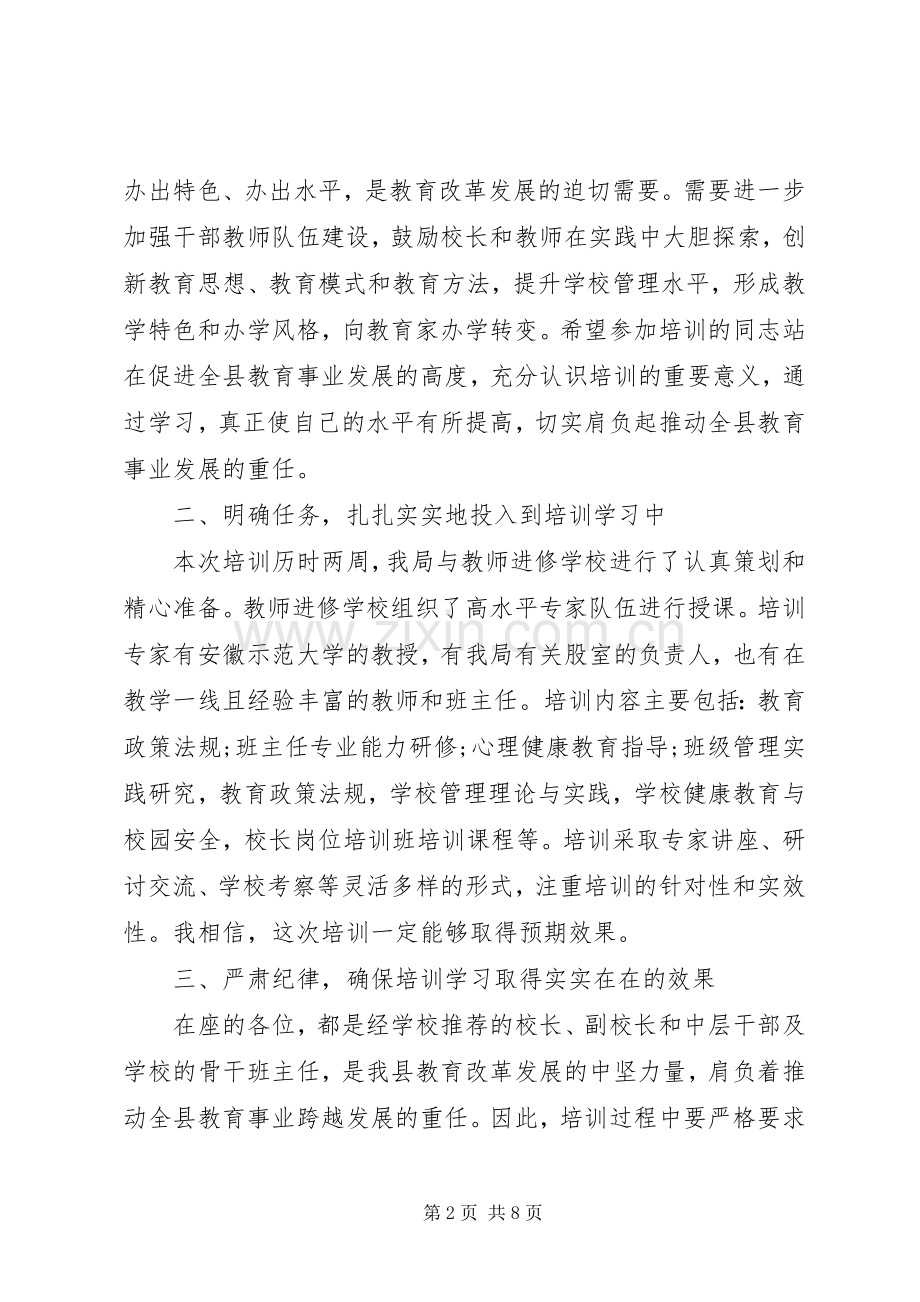 培训会议开幕式讲话材料.docx_第2页