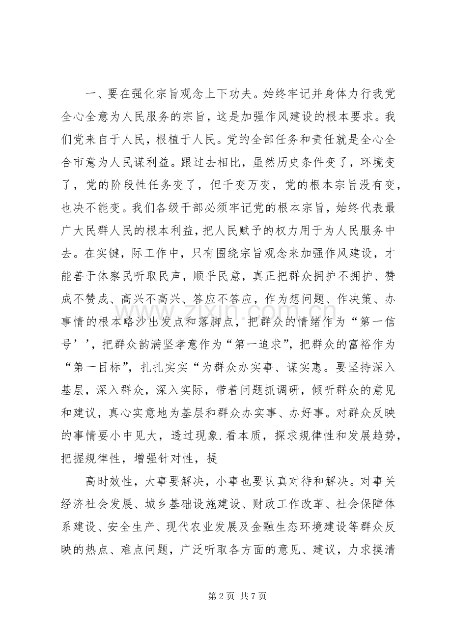 在市委中心学习组会议上的发言材料.docx_第2页