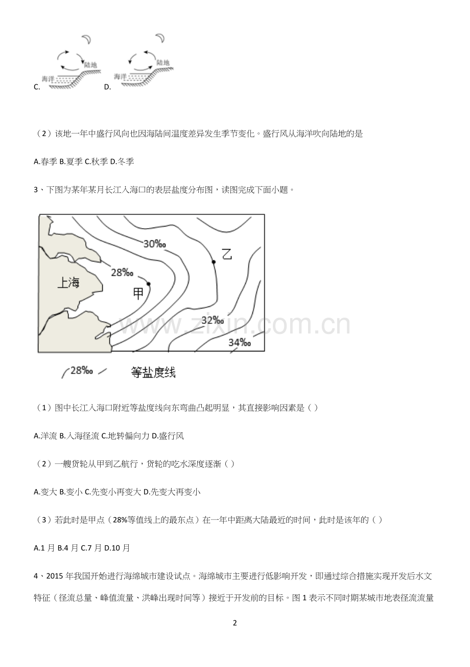 (文末附答案)高中地理地球上的水知识点归纳总结.docx_第2页