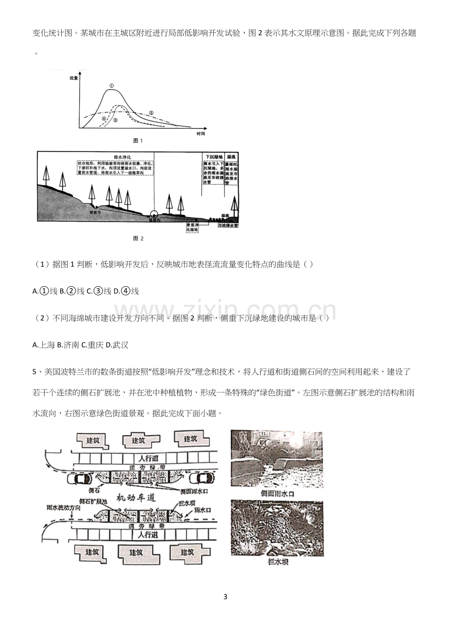 (文末附答案)高中地理地球上的水知识点归纳总结.docx_第3页