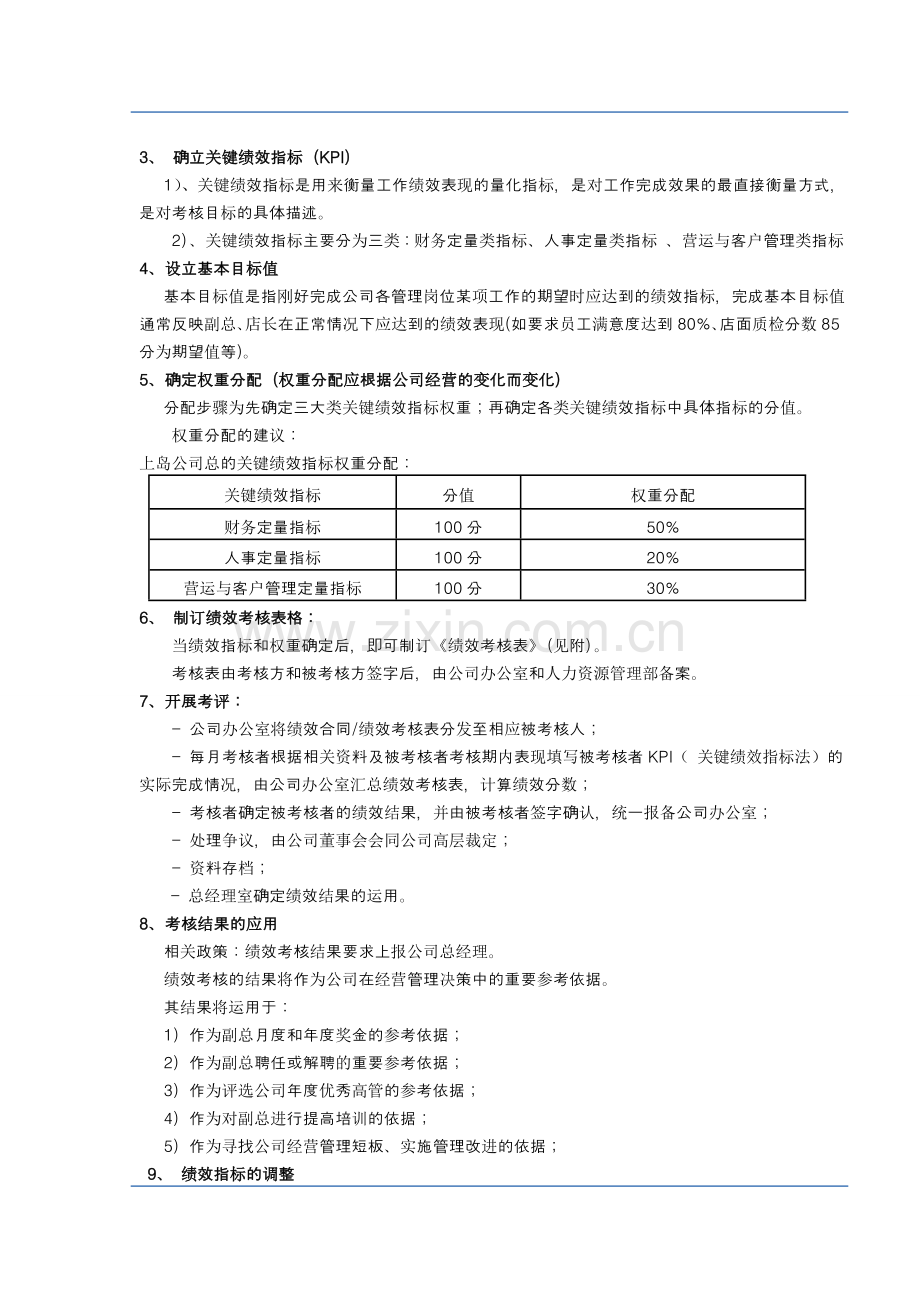 副总经理绩效管理细则(试行).doc_第3页