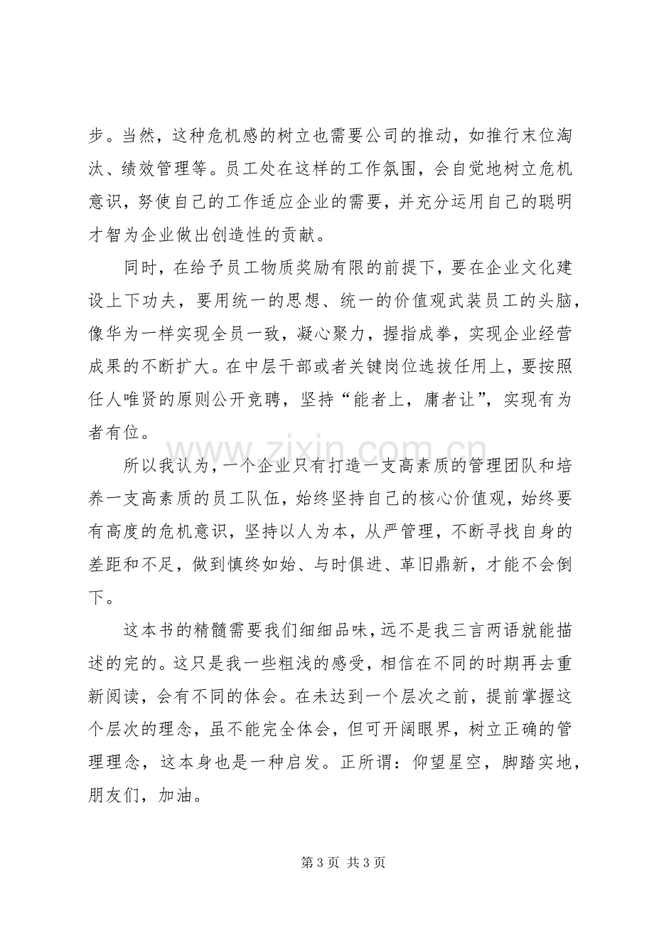 以奋斗者为本的读后感.docx_第3页