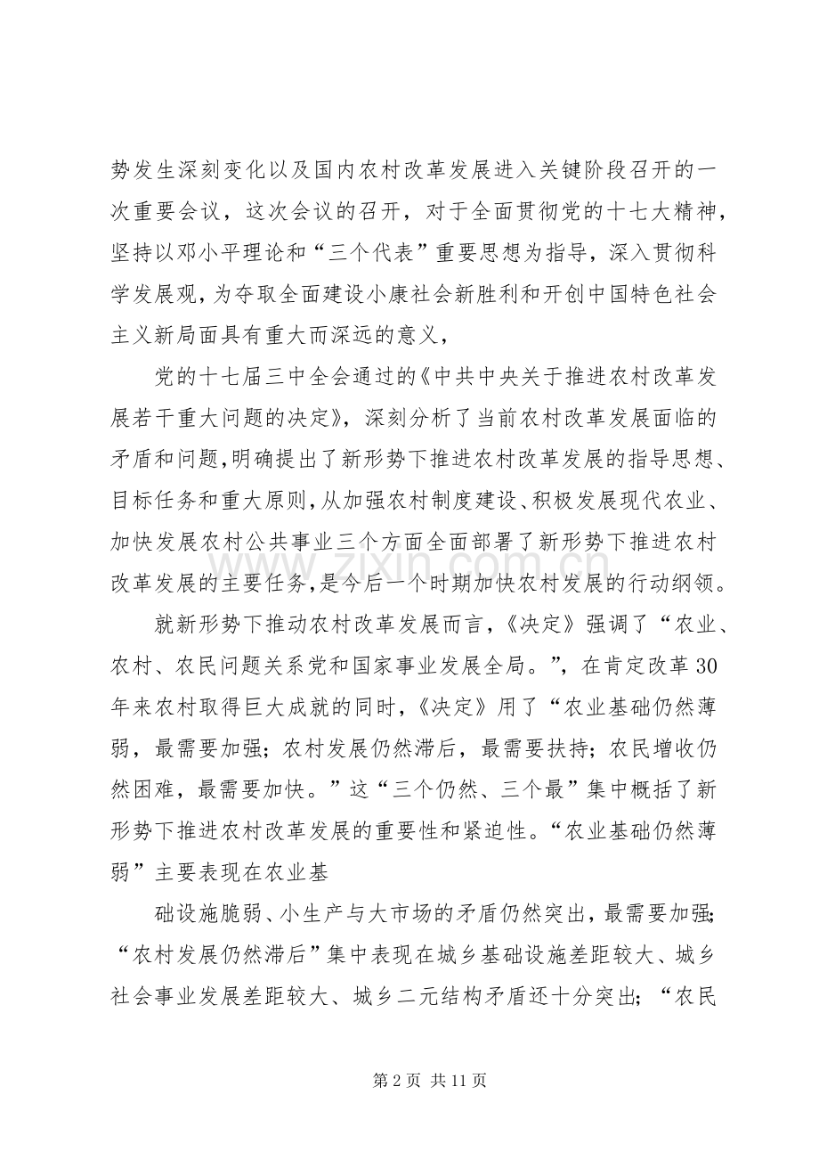 在全镇农村冬季集中教育动员大会上的讲话.docx_第2页