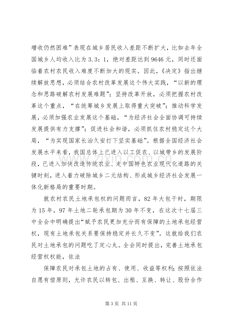 在全镇农村冬季集中教育动员大会上的讲话.docx_第3页