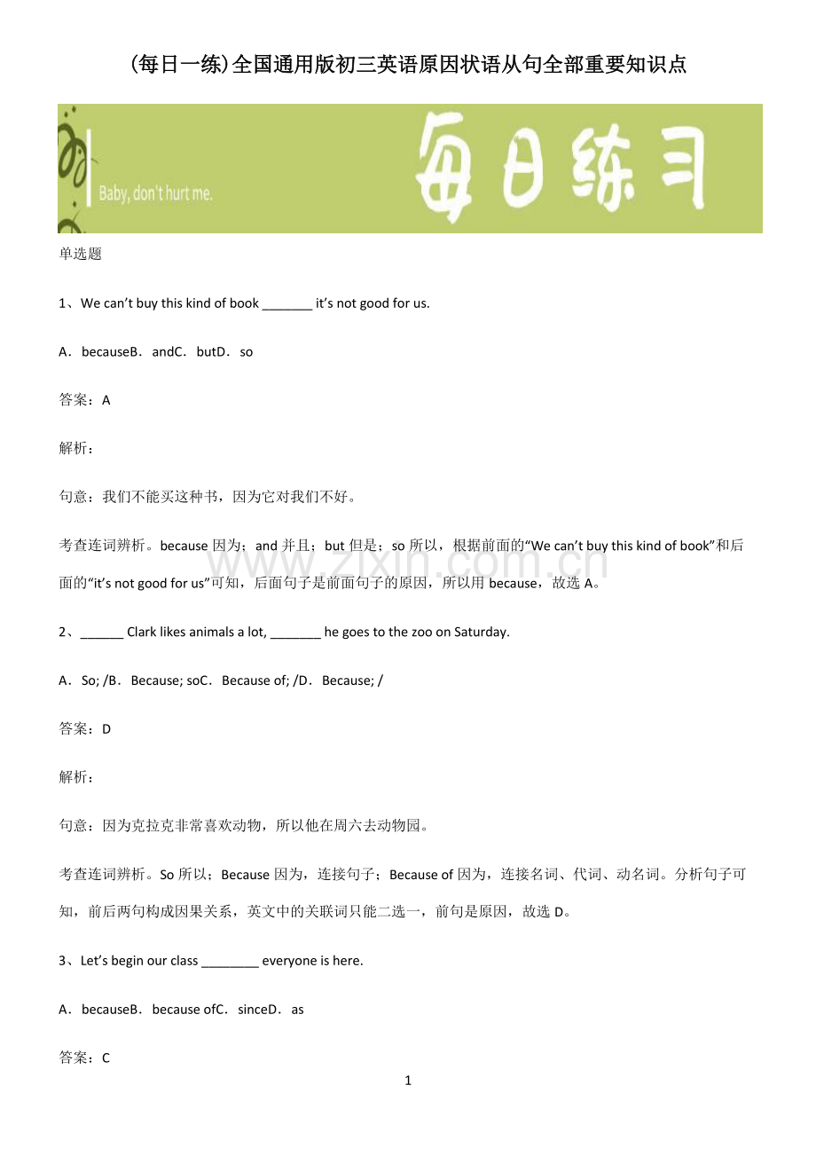 全国通用版初三英语原因状语从句全部重要知识点.pdf_第1页